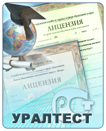 uraltest_licenz_obrazov-5051693