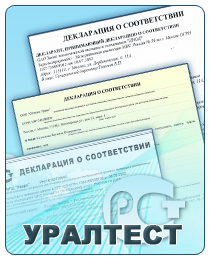 uraltest_declar_gostr-7945624